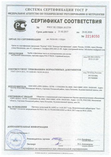 Трубы и фасонные части из полипропилена для систем внутренней канализации, торговая марка POLYTRON