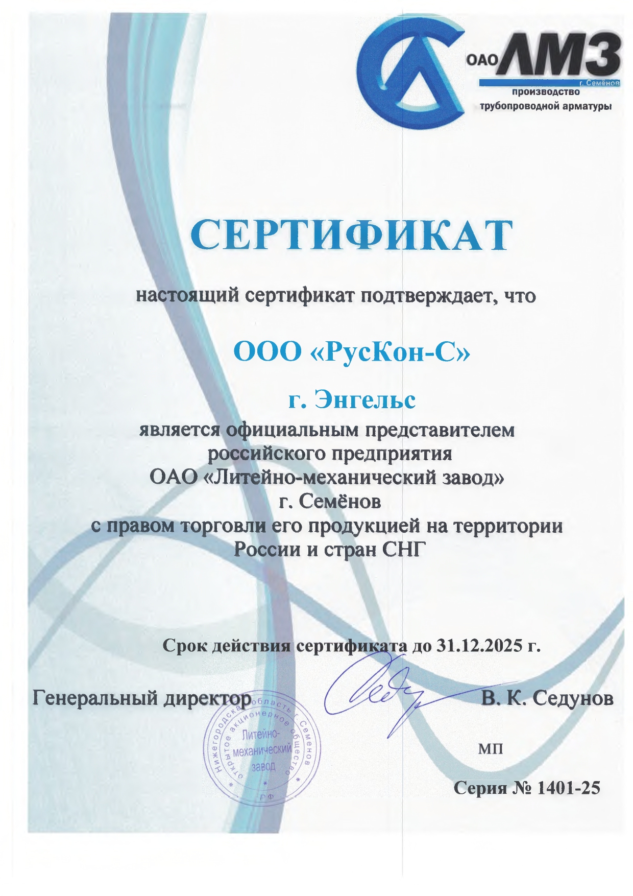 ОАО «Литейно-механический завод»